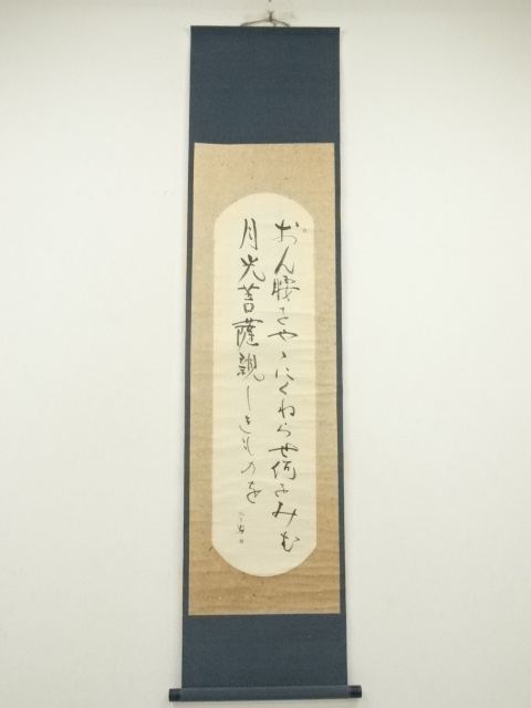 【真作】掛け軸 書 漢詩 行書 紙本 茶道具 骨董品 レトロ ビンテージ 古物 道具 ] - 道具 ニ三雄筆 詩句 二行書 肉筆紙本掛軸 | ネットショップ圭